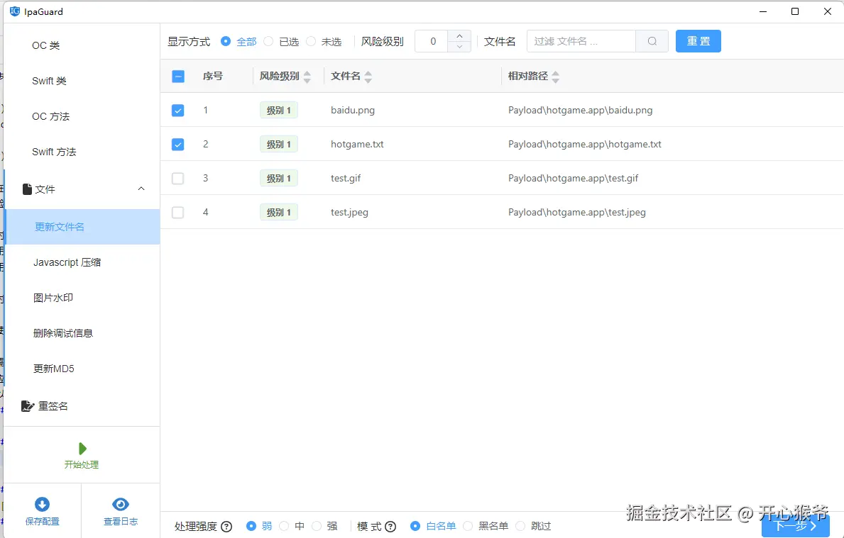 文件名混淆