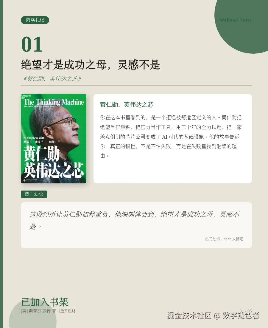 黄仁勋英伟达之芯-读书卡片.png