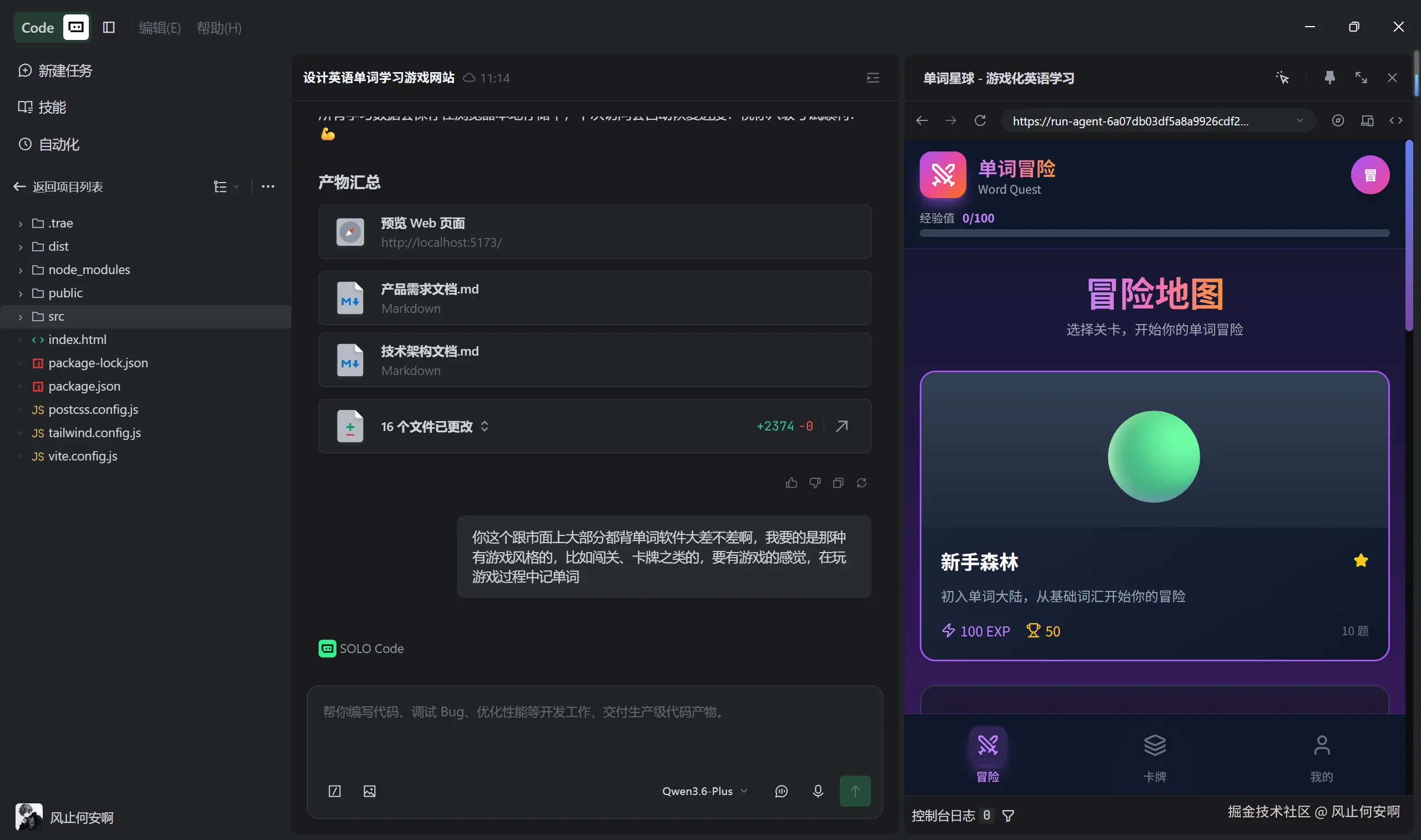 用 APP 背单词太无聊？我用 Trae Solo 移动端写个小游戏来准备 6级