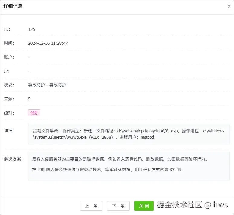拦截黑客上传木马的日志