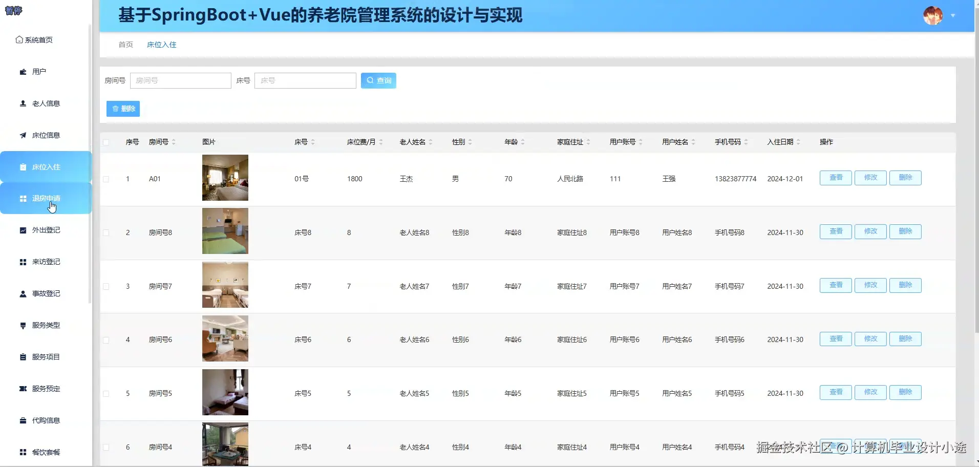 床位入住.png