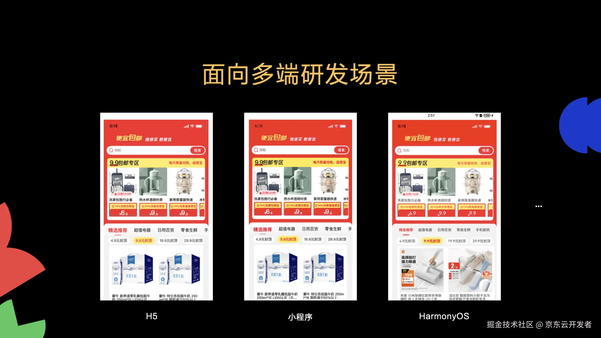 taro_cross_platform