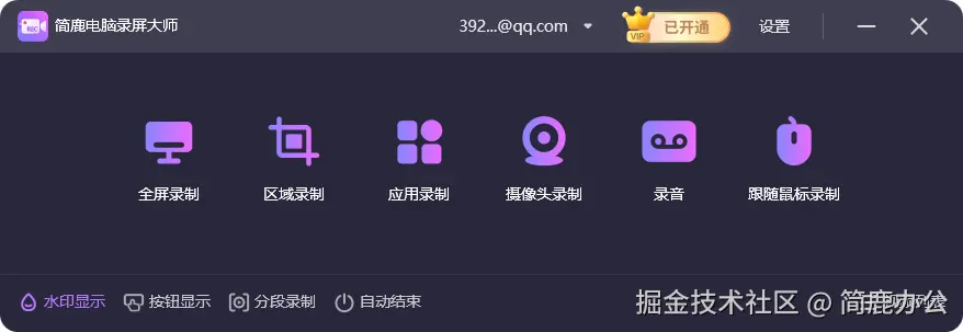 选择区域录制