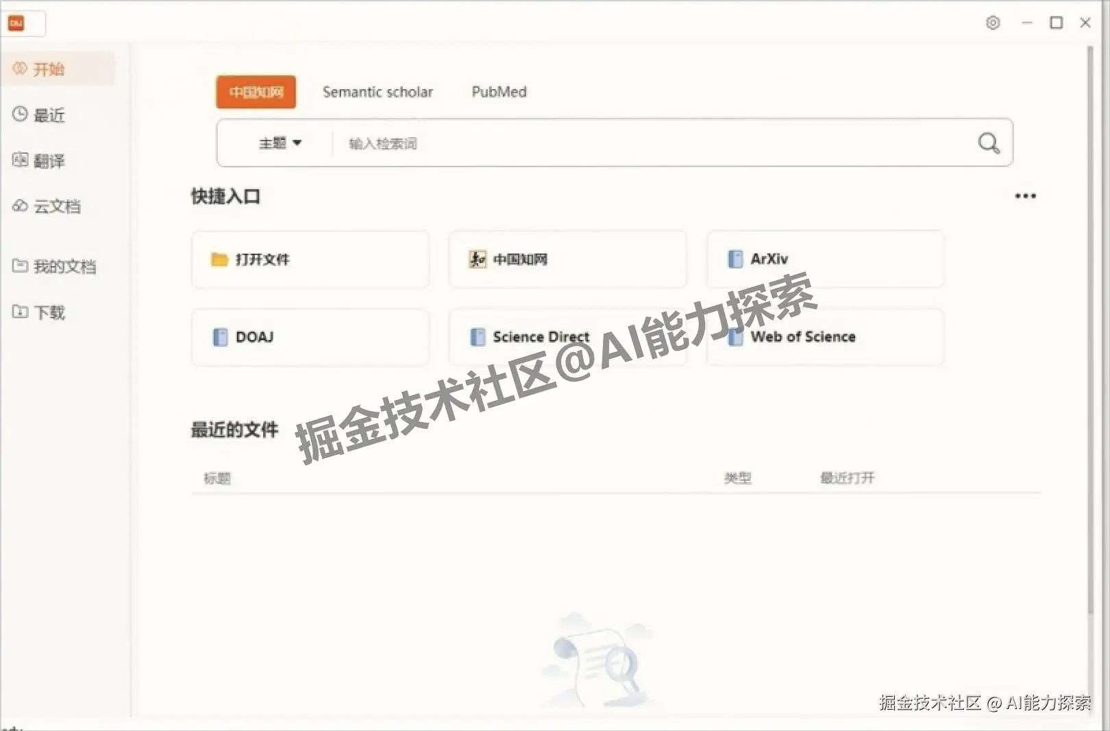 2025最新整理 CAJViewer 9.0官方下载安装教程（含安装包 + 专业文献阅读器安装教程）