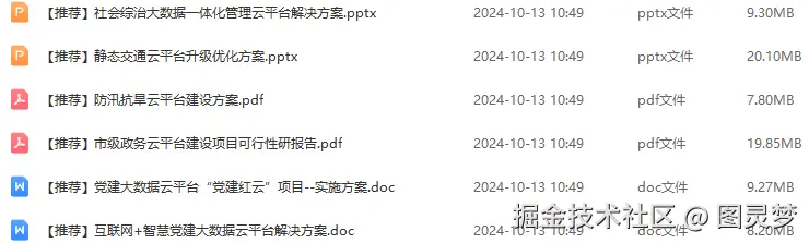 云平台解决方案