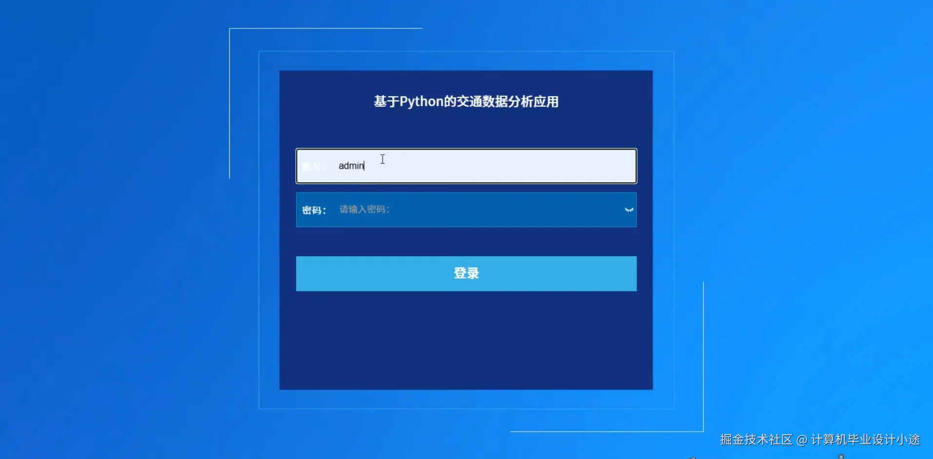 登陆界面.png