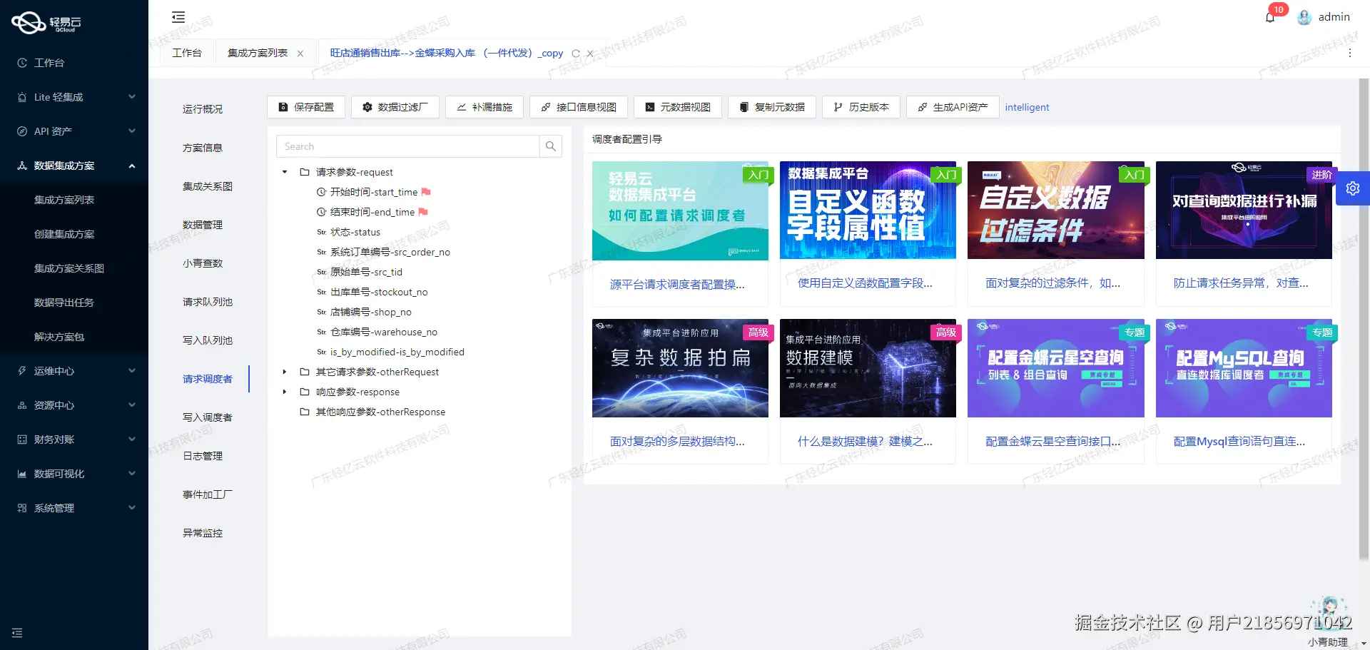 企业微信与ERP系统接口开发配置