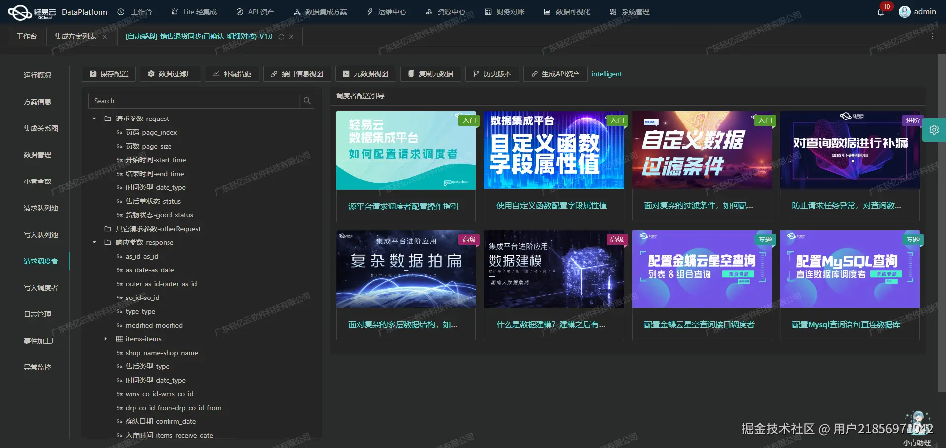 如何开发用友BIP接口