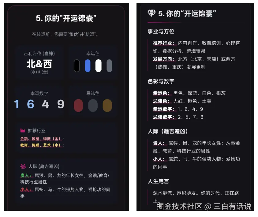 万字复盘 | “AI+玄学”产品从0到1系统复盘