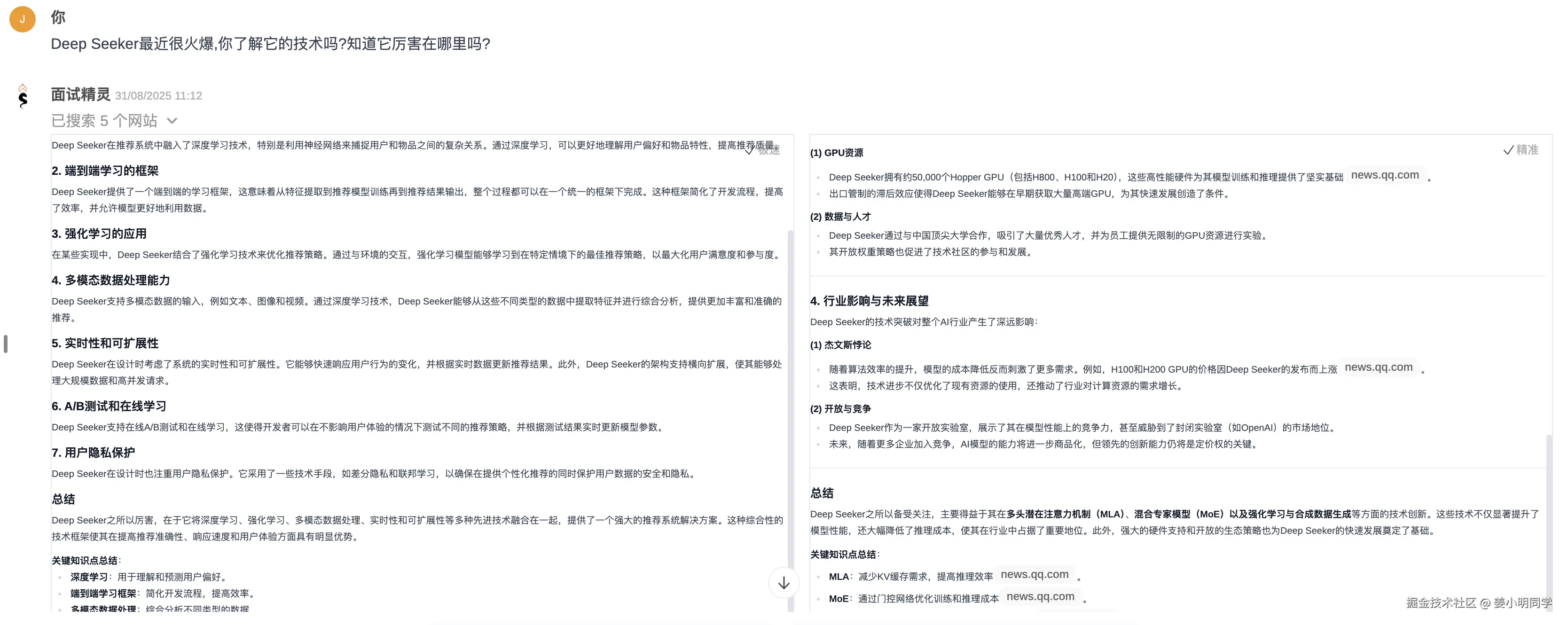 问题 7 优秀回复-面试精灵