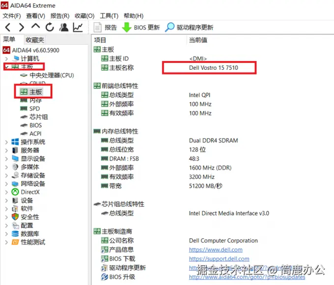 AIDA64 查看主板信息