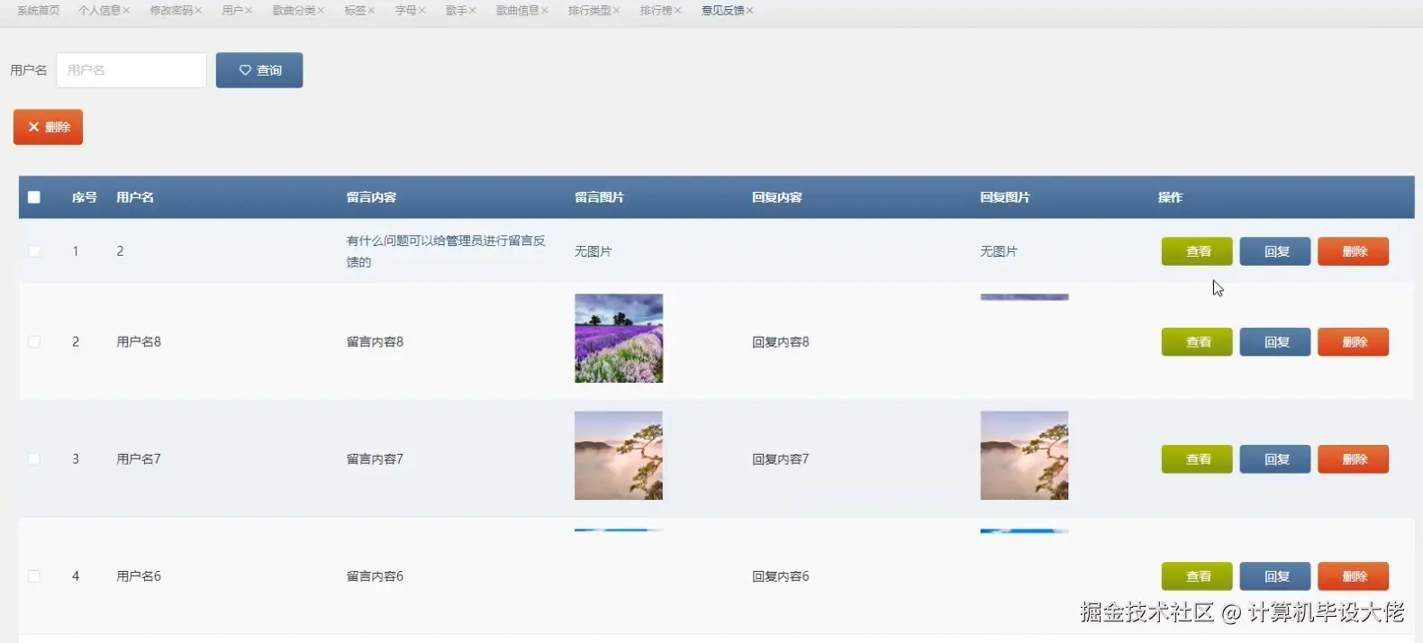 意见反馈管理.png