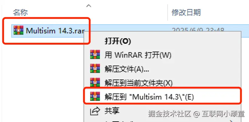 Multisim 14.3安装教程