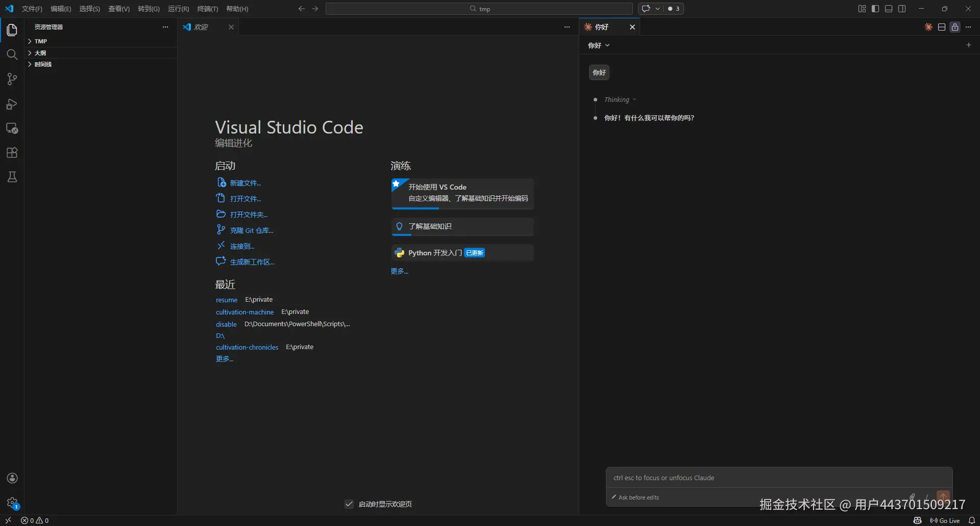 vscode测试成功