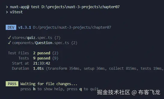 图 7.4：测试组件后的 Vitest 输出