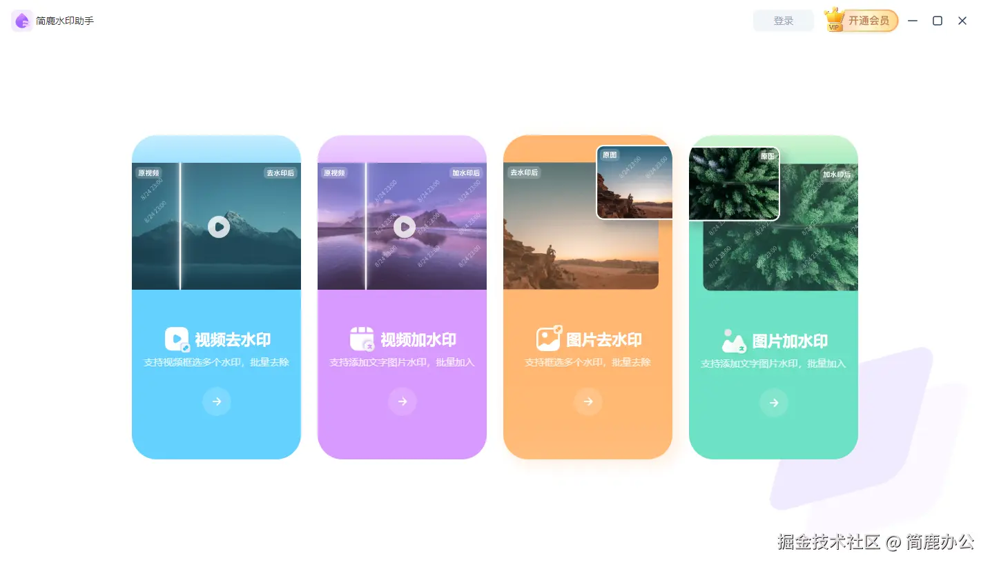 选择视频去水印功能
