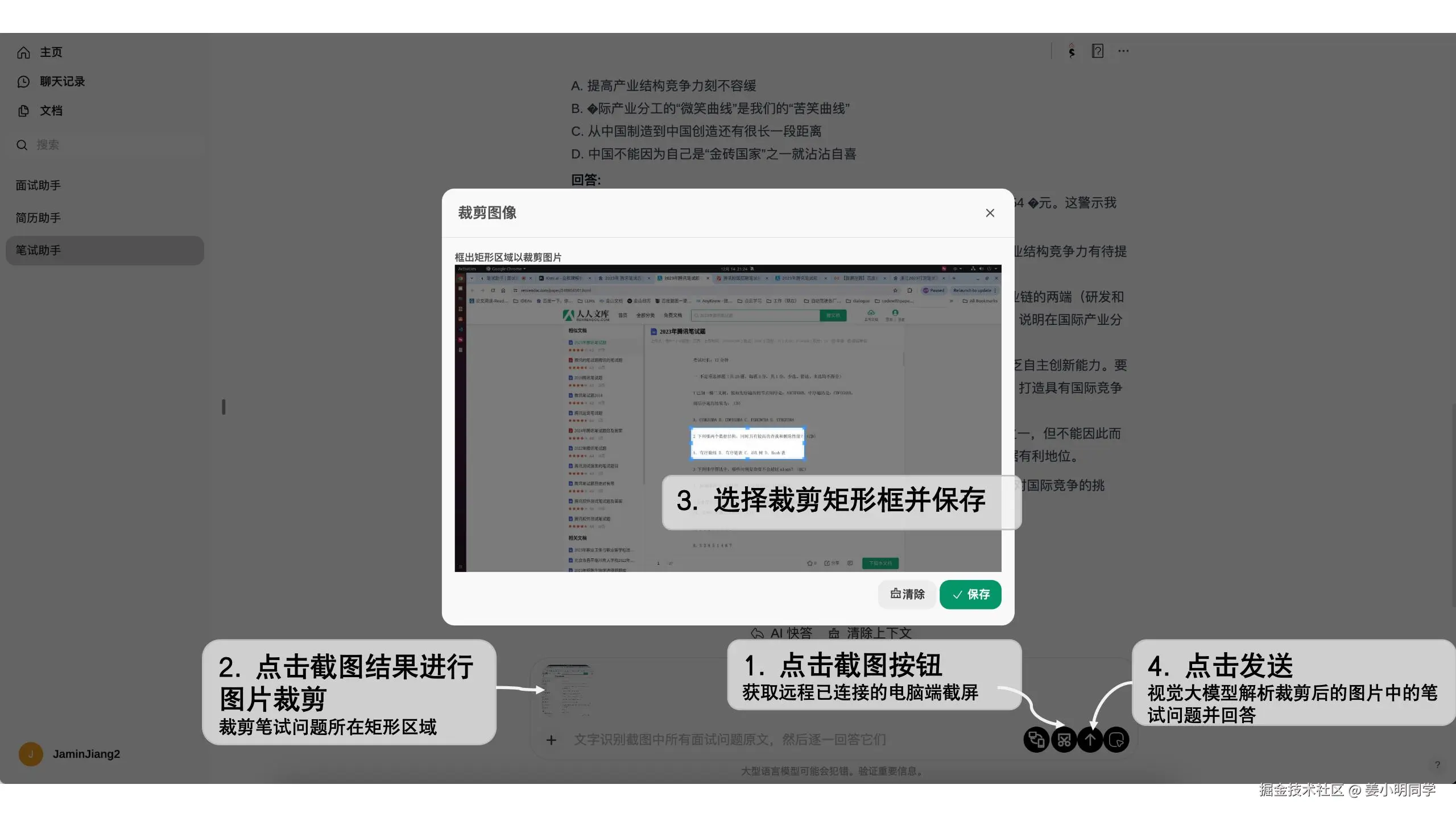 面试精灵笔试助手功能