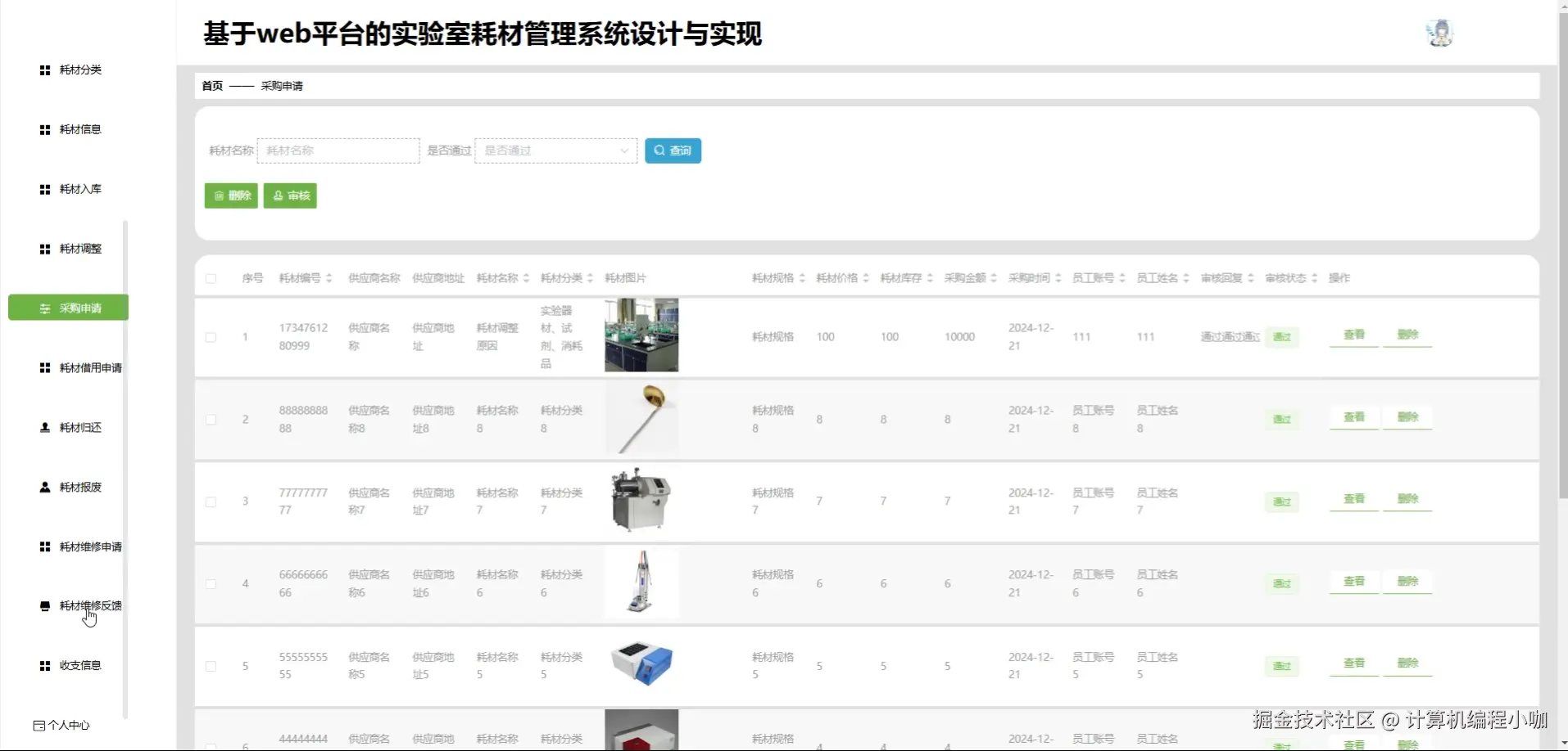 采购申请.png