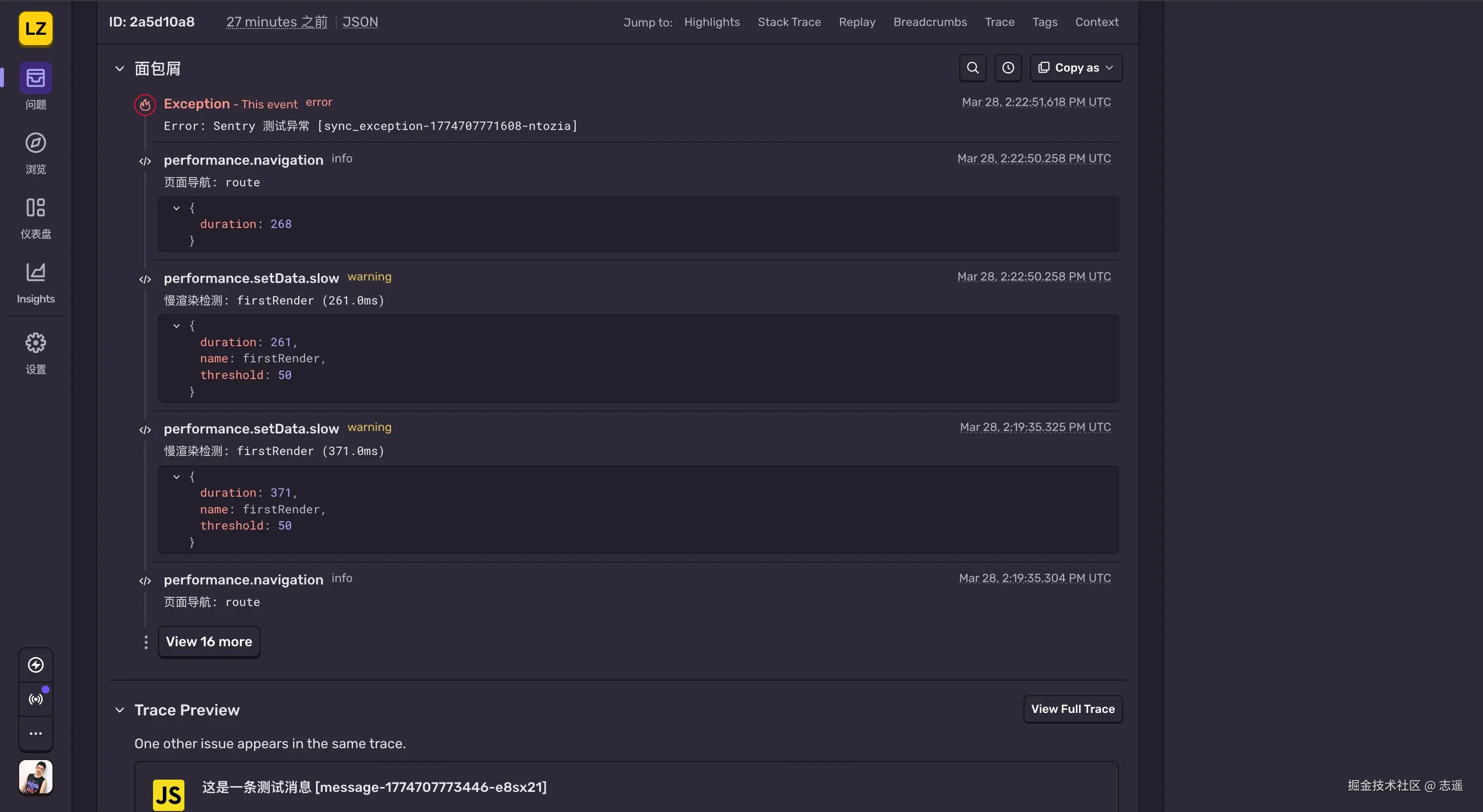Sentry 错误详情页示例二