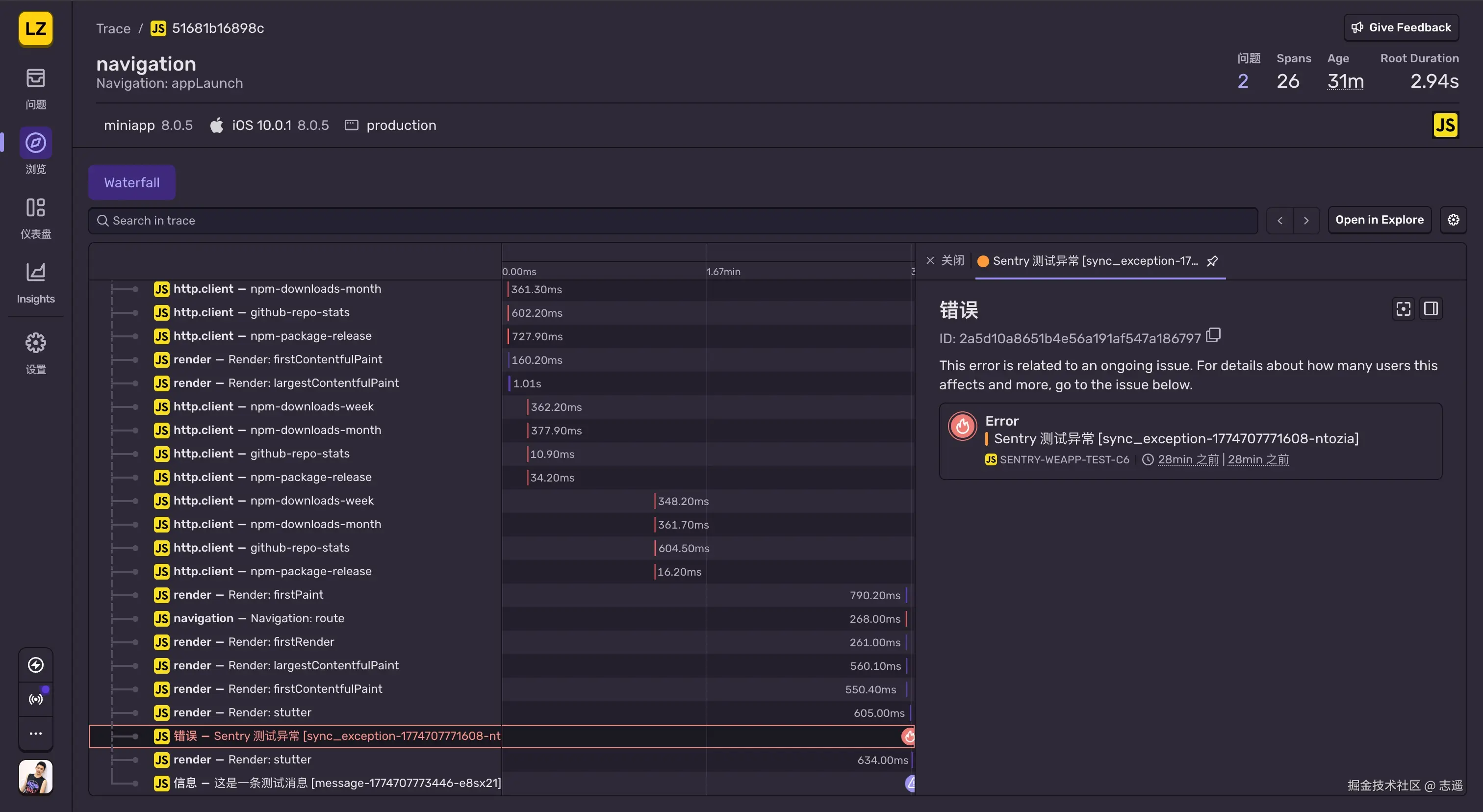 Sentry Waterfall 视图