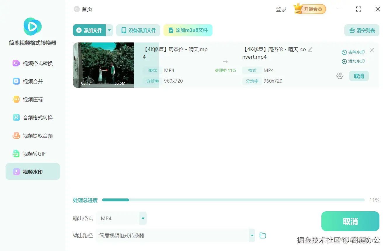 开始添加视频文字水印