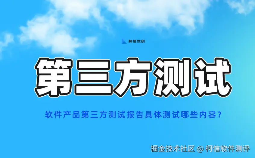第三方测试