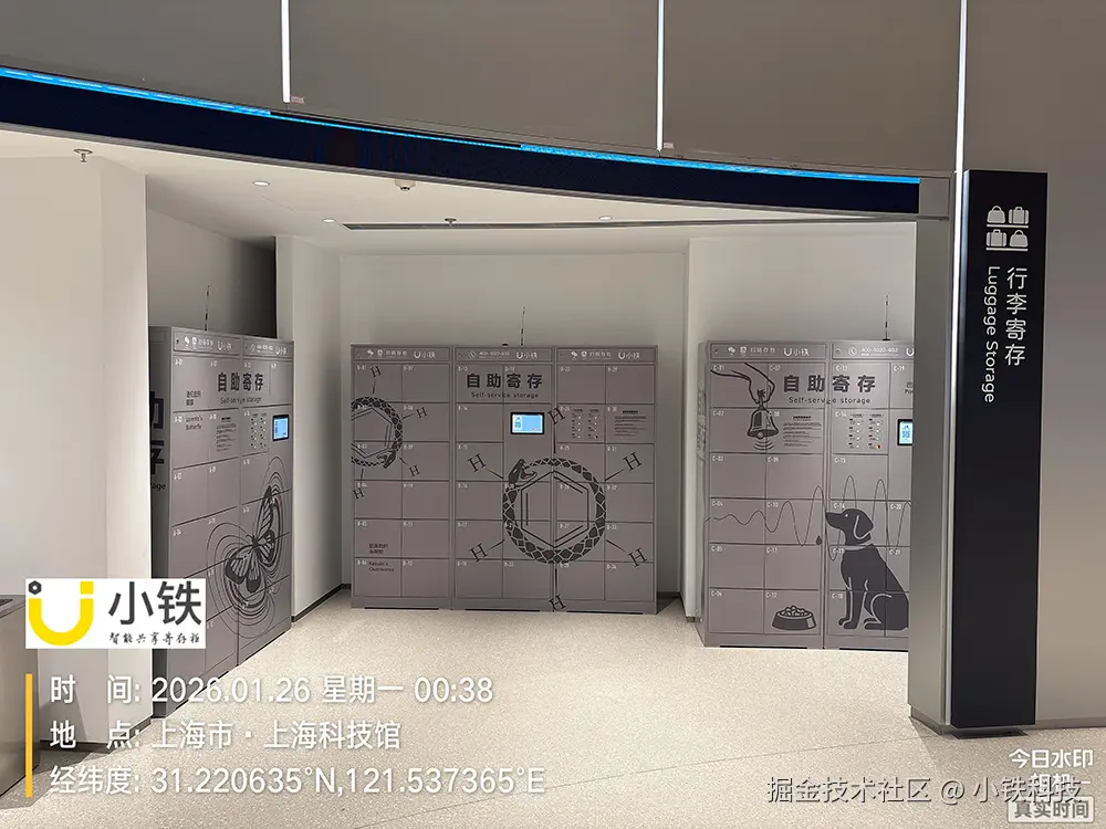 小铁寄存柜入驻上海科技馆，智慧寄存赋能科普新体验