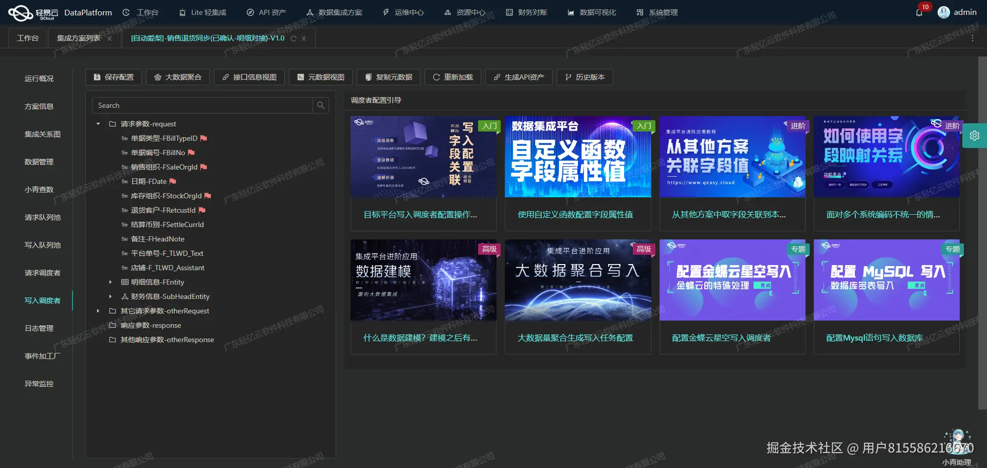 如何开发金蝶云星空API接口