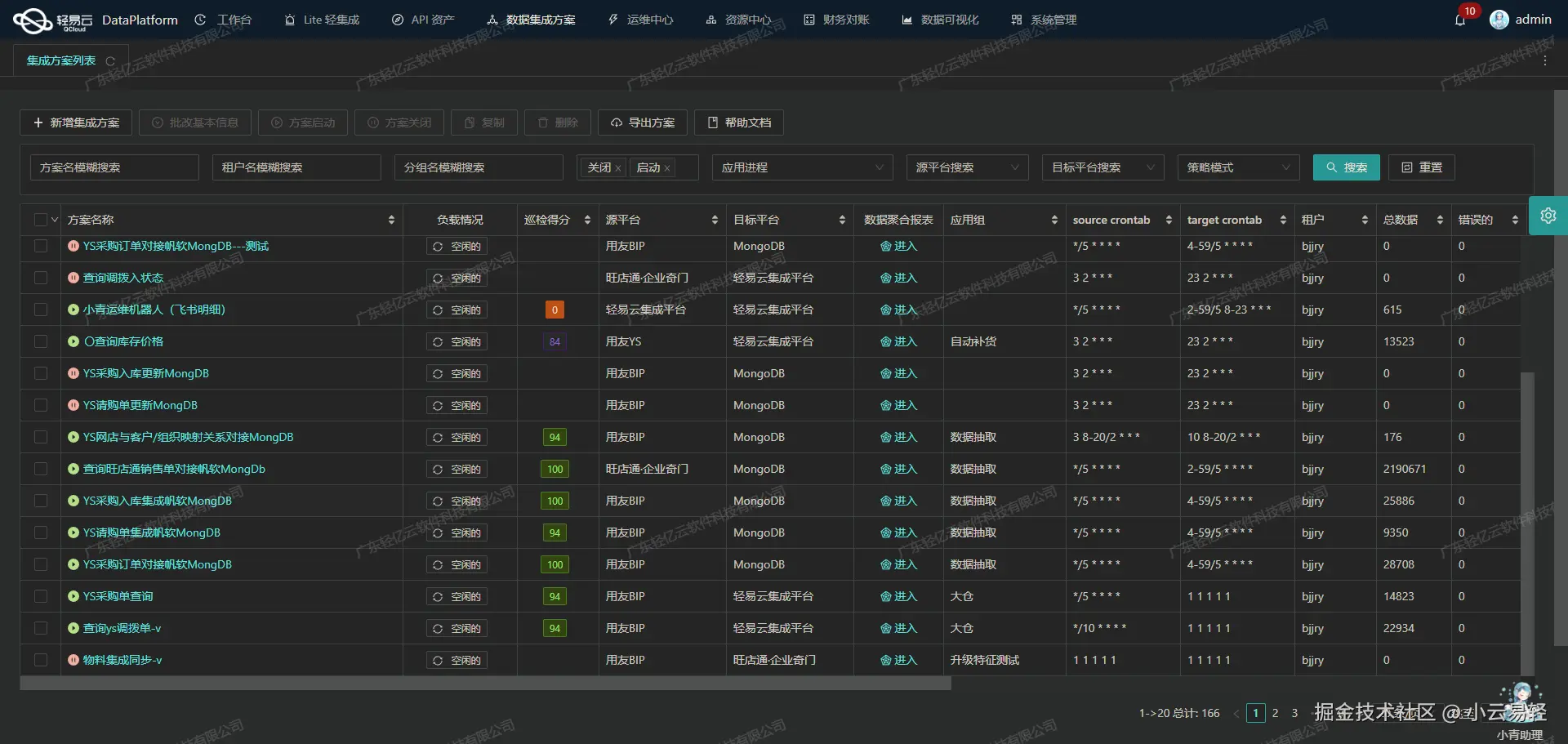 钉钉与CRM系统接口开发配置