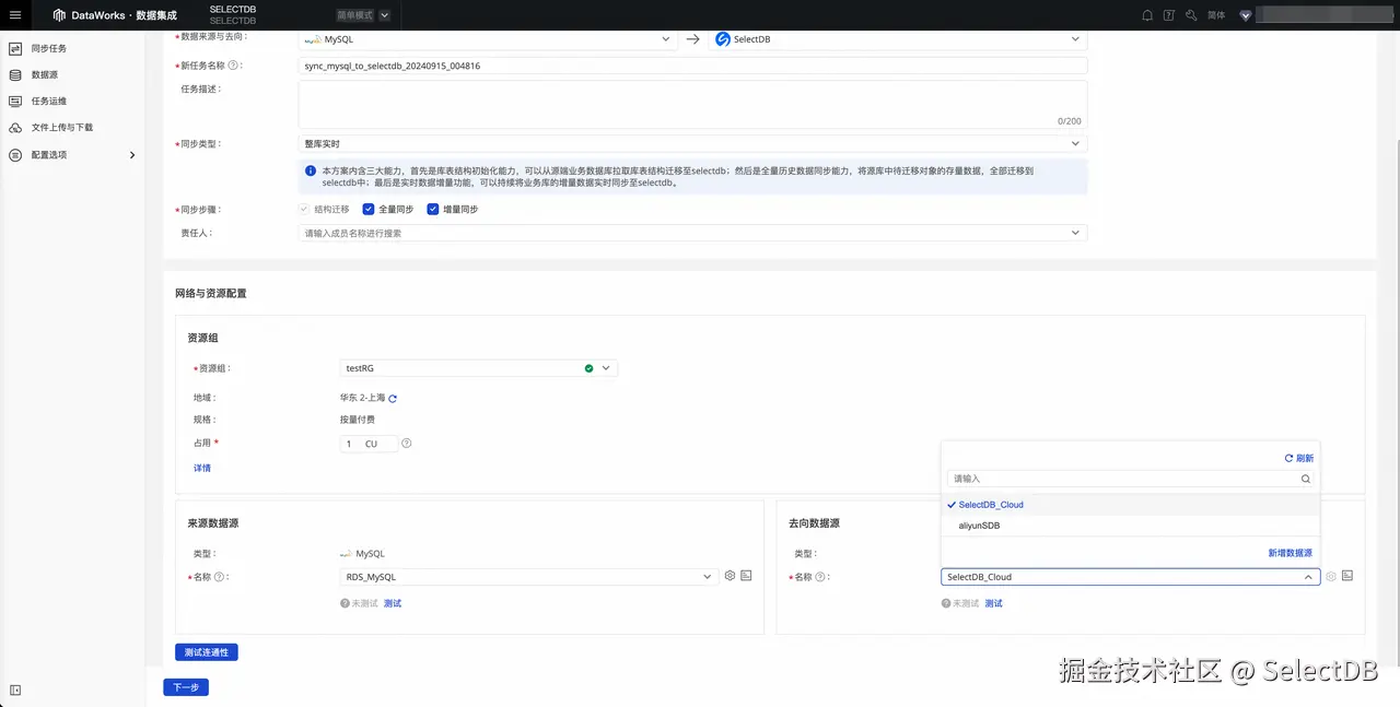 配置同步方式.png