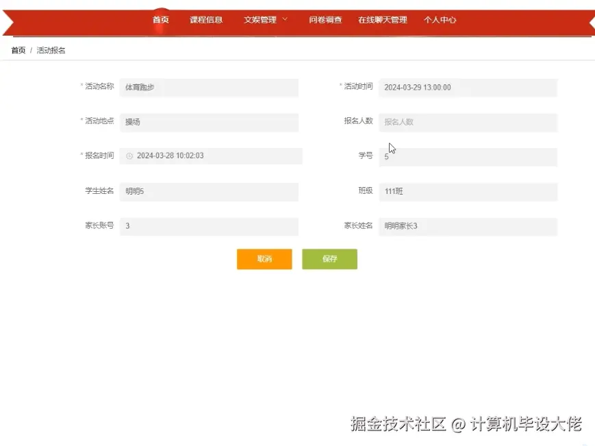 活动报名.png