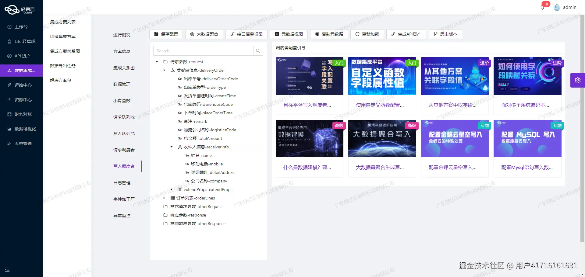 金蝶与MES系统接口开发配置