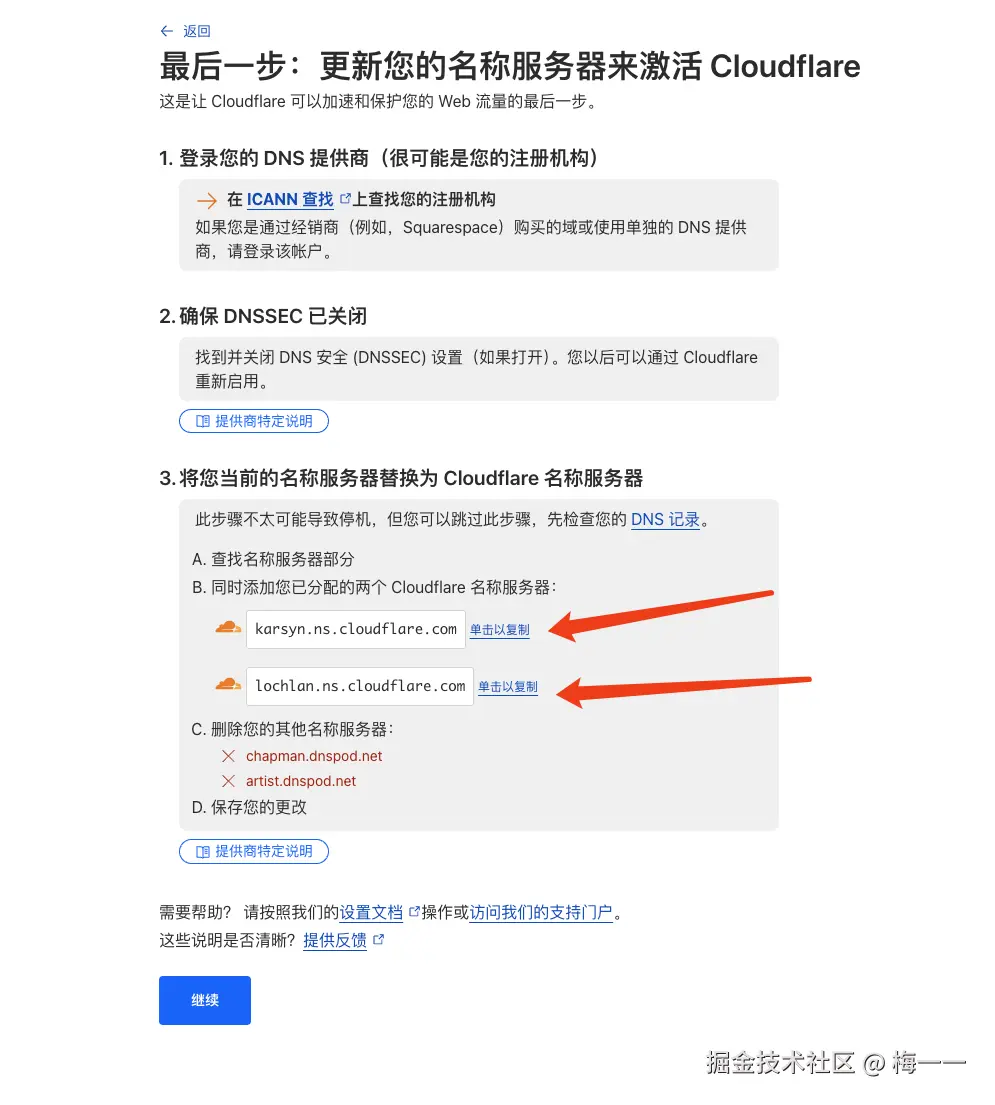 图片中的第一点在本次案例中就是 XX 云，第二点DNS SEC大部分国内厂家默认是不开的，所以不用管