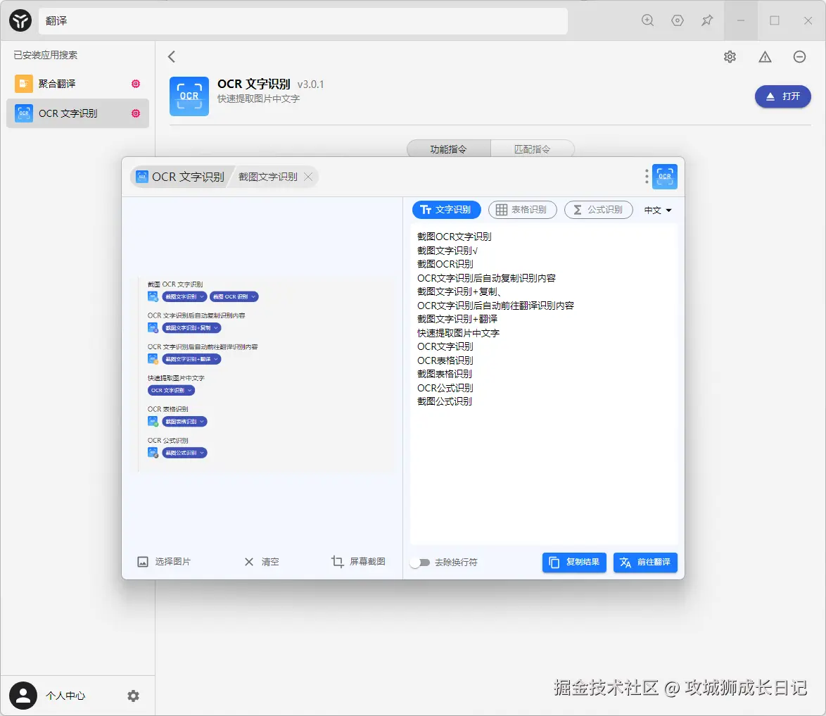 OCR文字识别