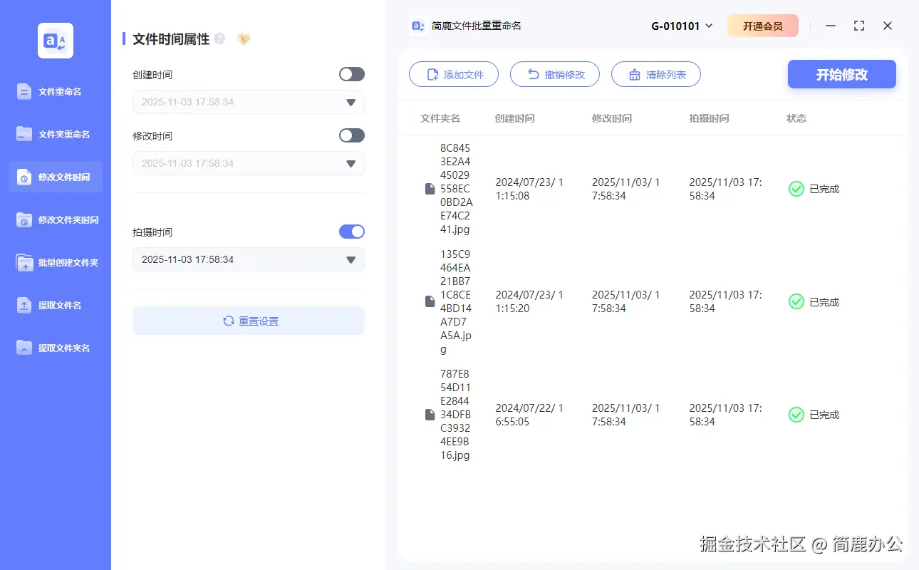 开始修改文件拍摄时间