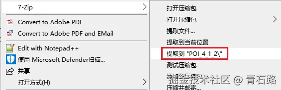 7z解压