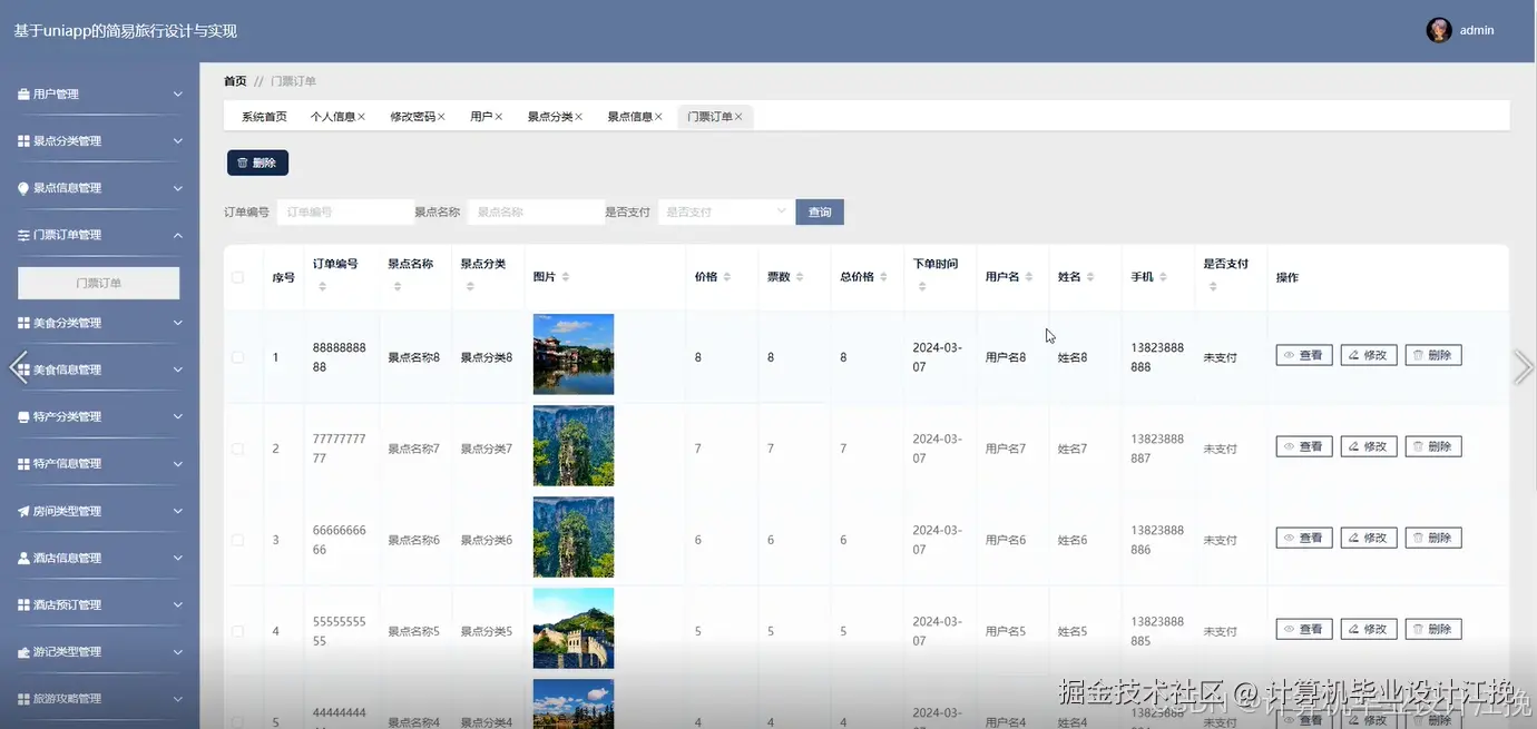 门票订单