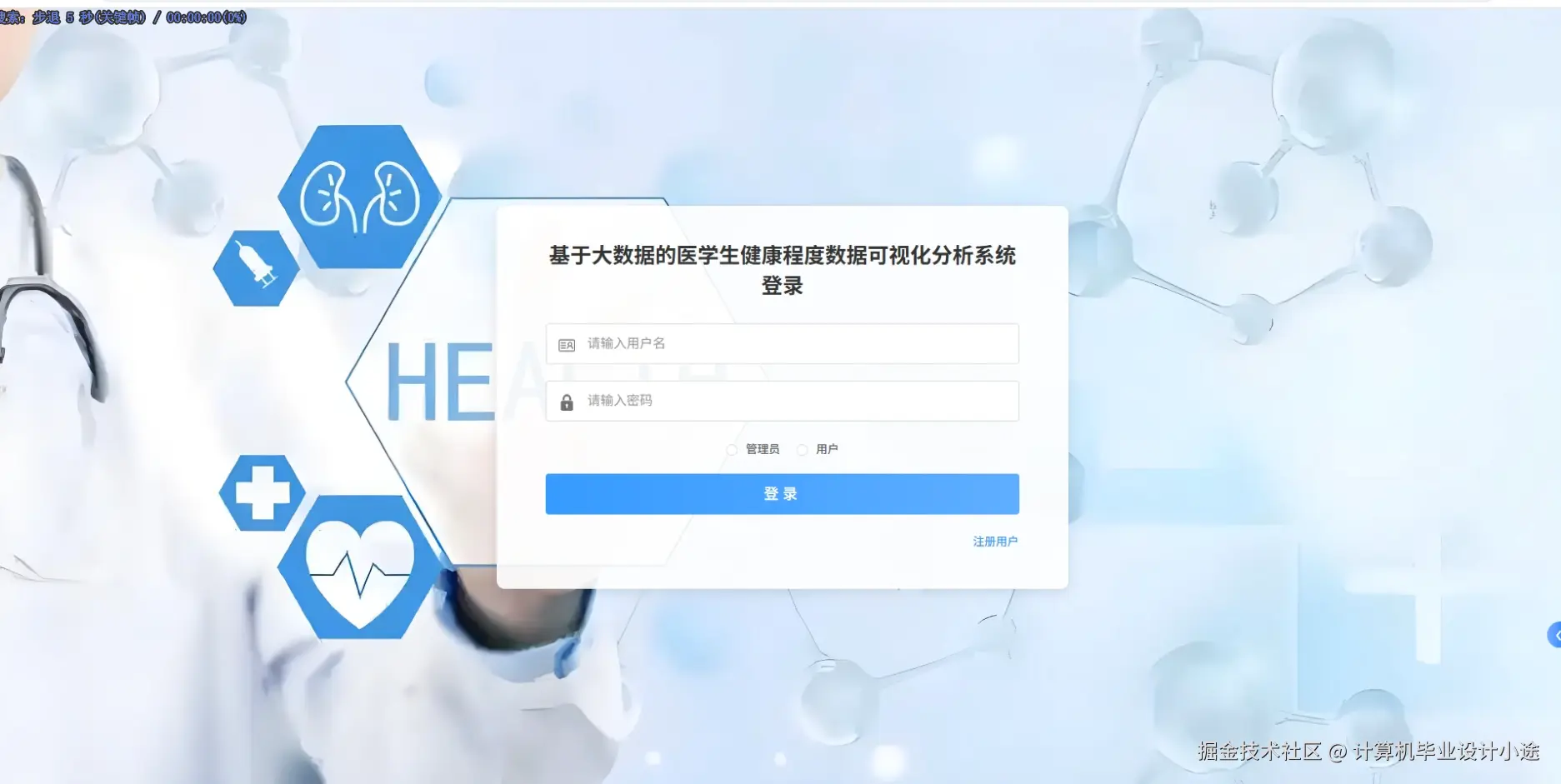 登陆界面.png