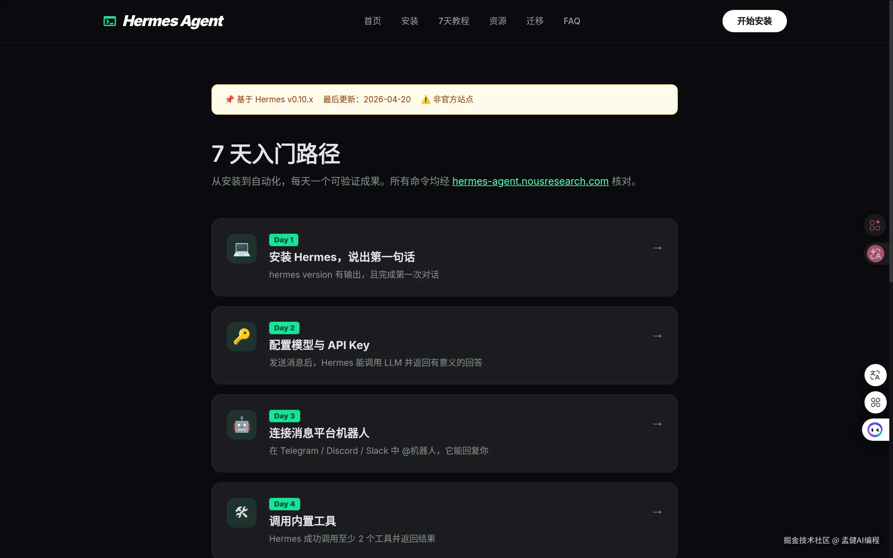 7 天入门路径