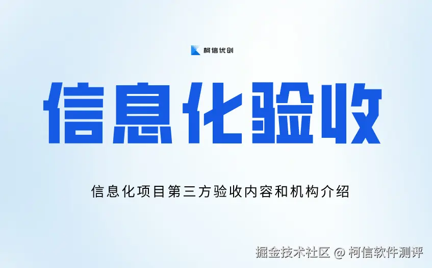 信息化验收 (5).jpg