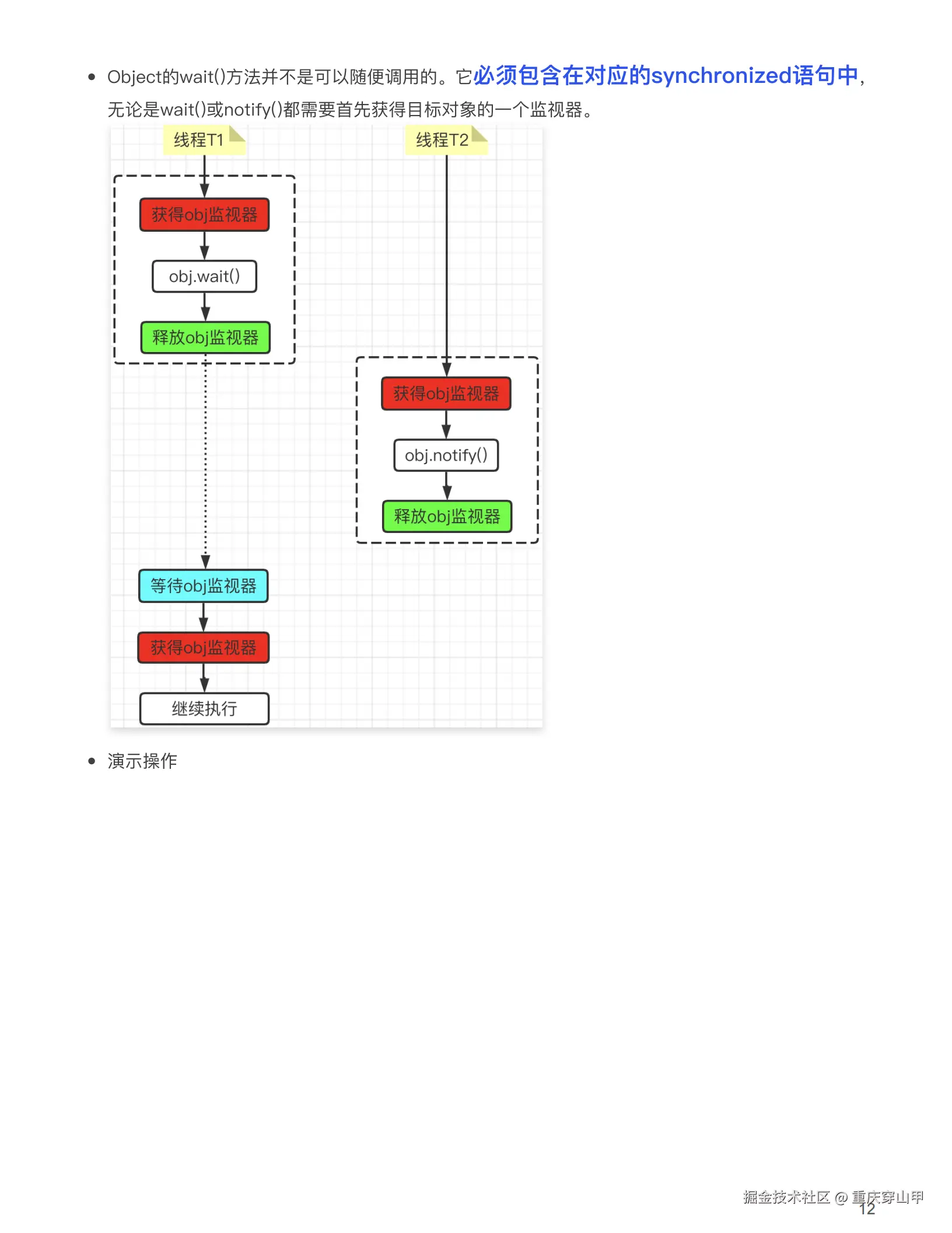 Java并发编程基础知识_11.png