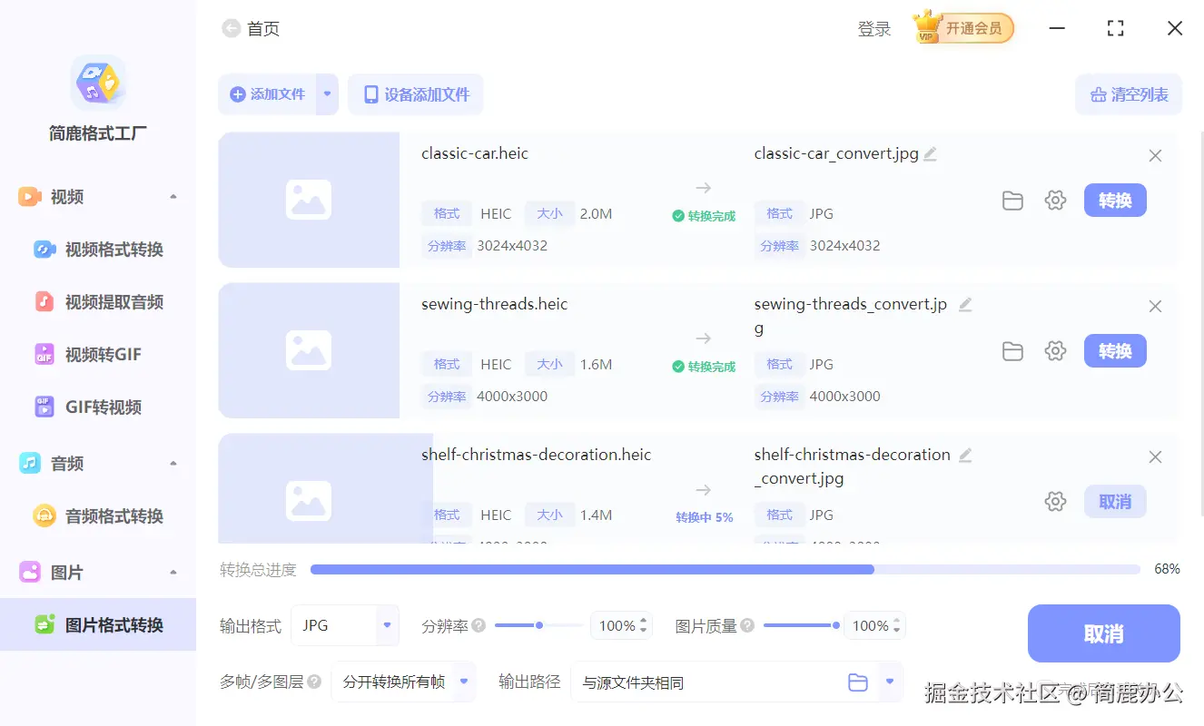 转换 HEIC 为 JPG