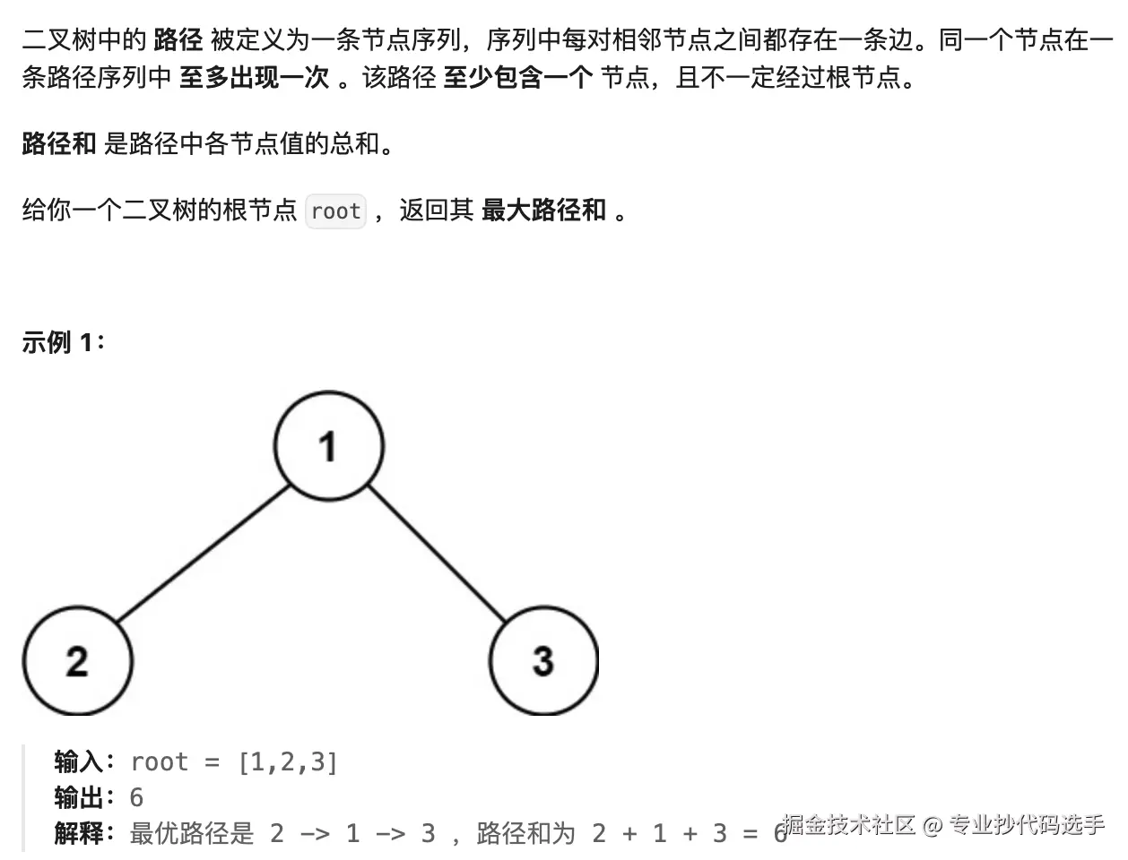 leetcode-124.png