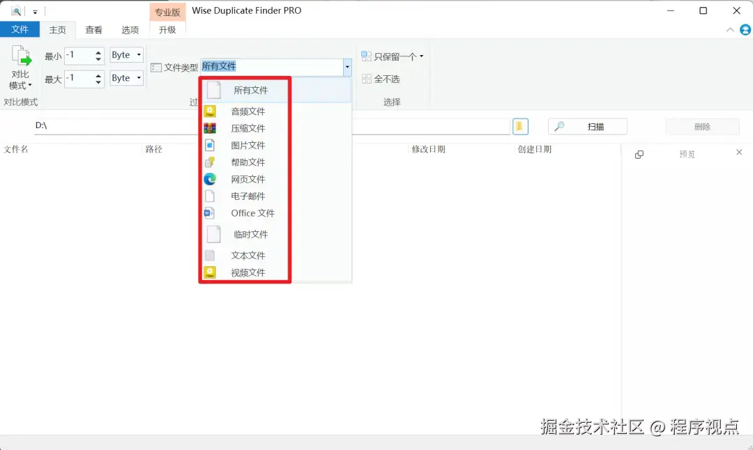 Wise Duplicate Finder 重复文件去重工具