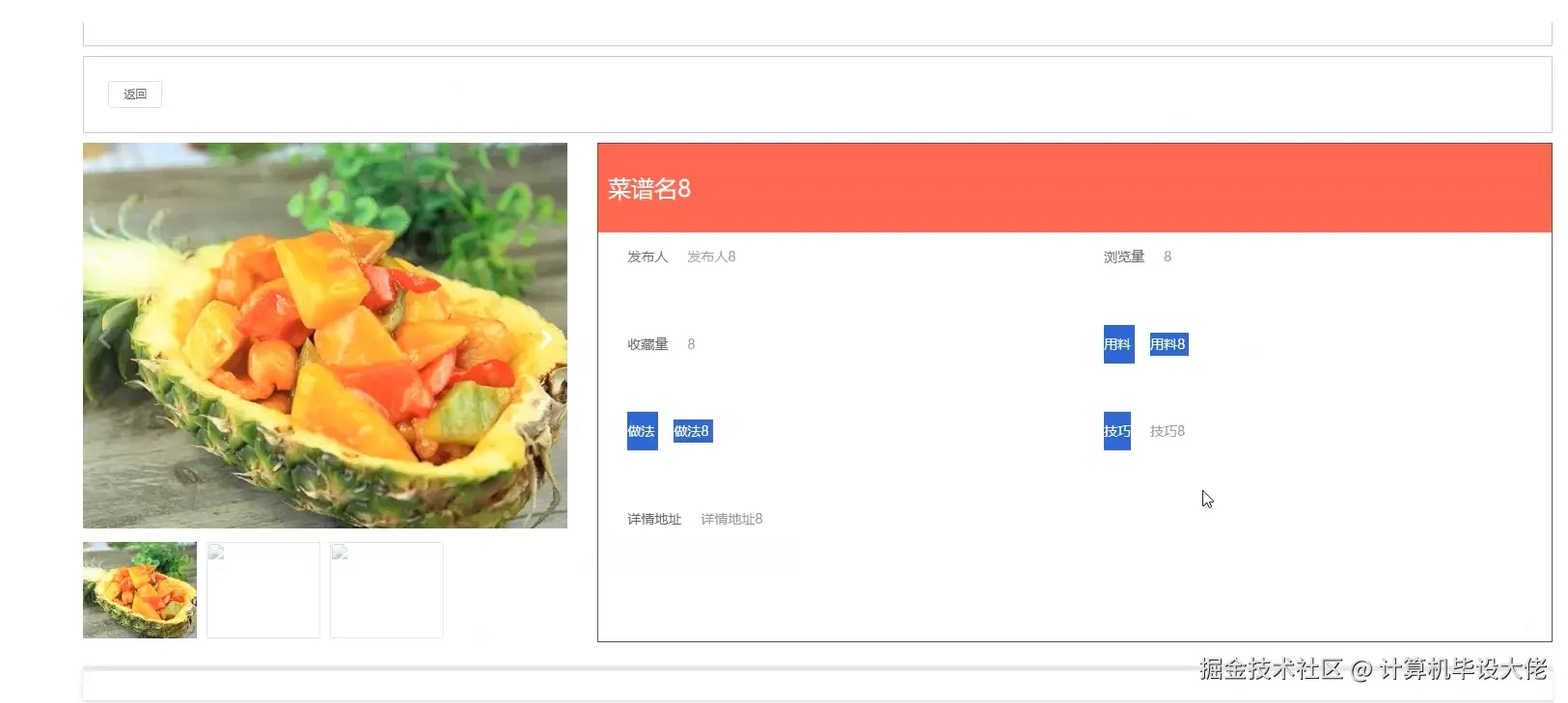查看美食信息.png