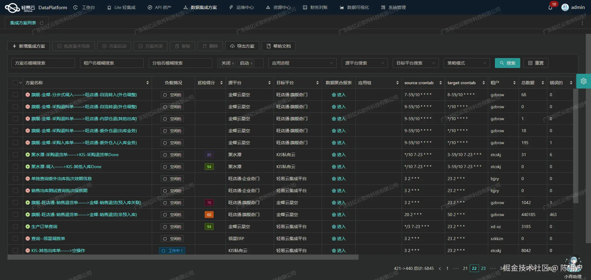 钉钉与ERP系统接口开发配置