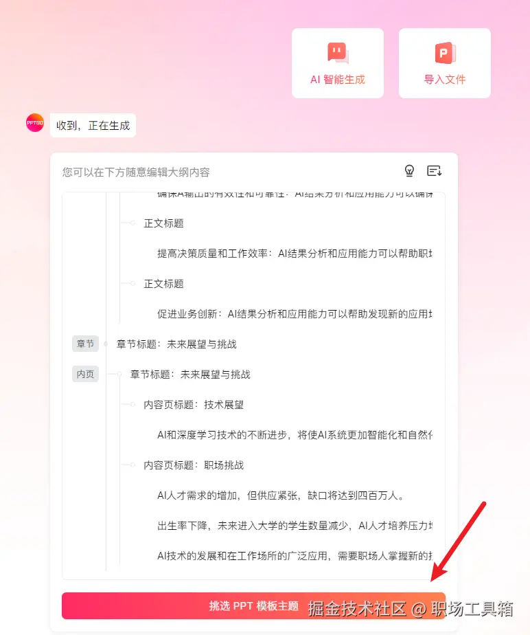 博思AI导入文件一键生成PPT