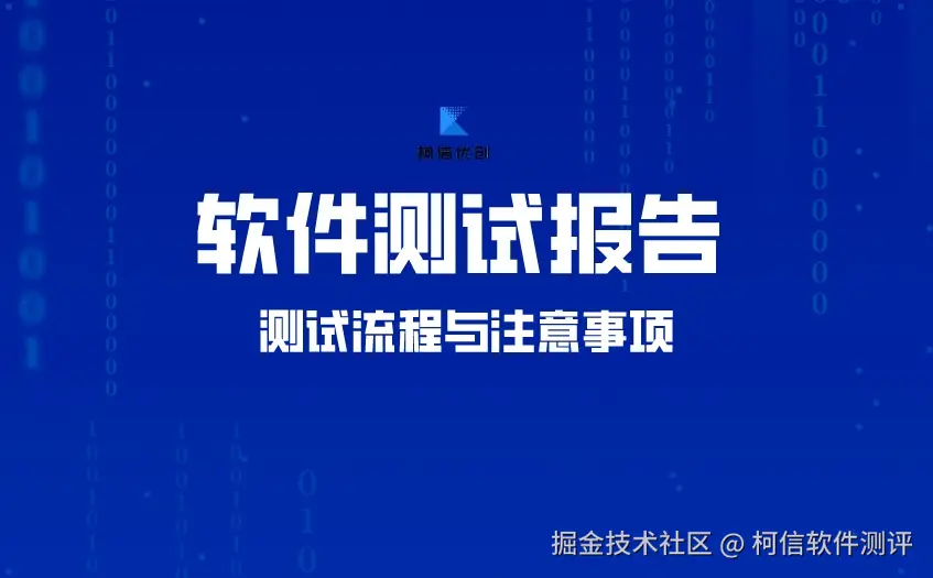 软件测试报告流程.jpeg