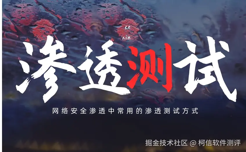渗透测试 (12).jpeg