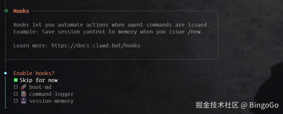 OpenClaw 钉钉教程 - hooks 配置选项